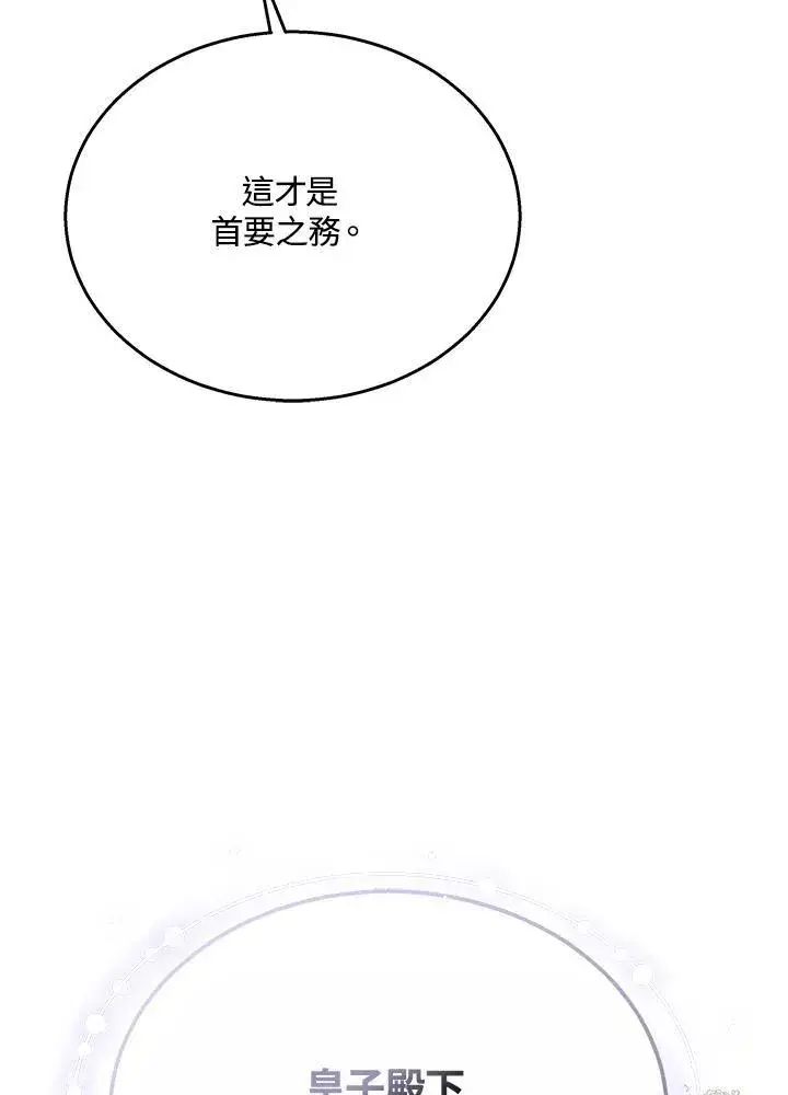 《男主的侄子太喜欢我了》第41话图26