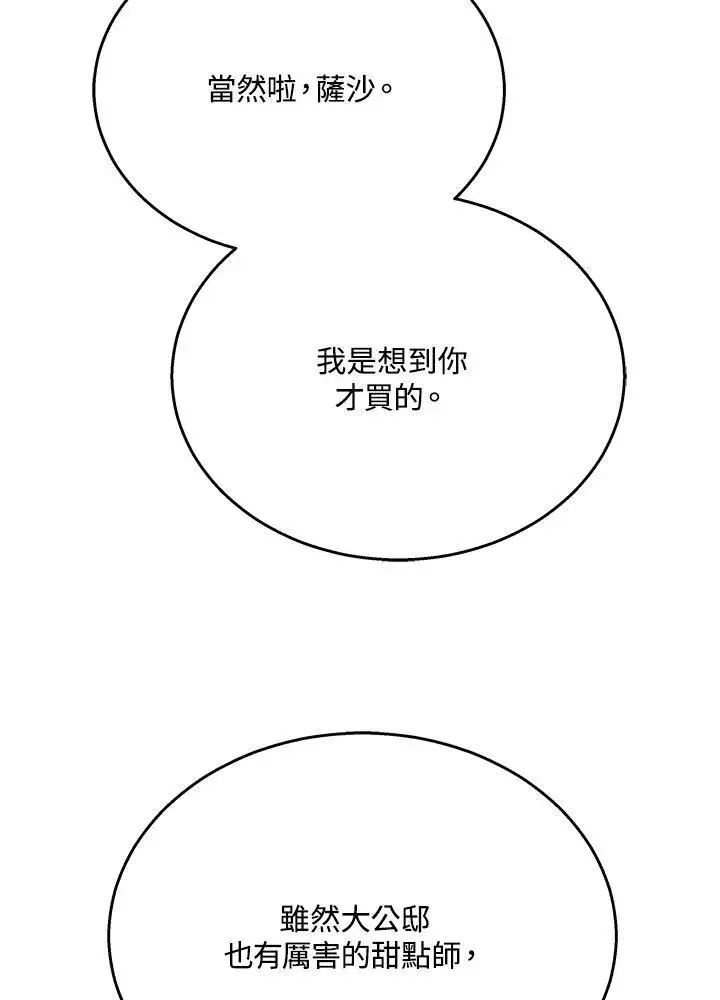《男主的侄子太喜欢我了》第41话图34