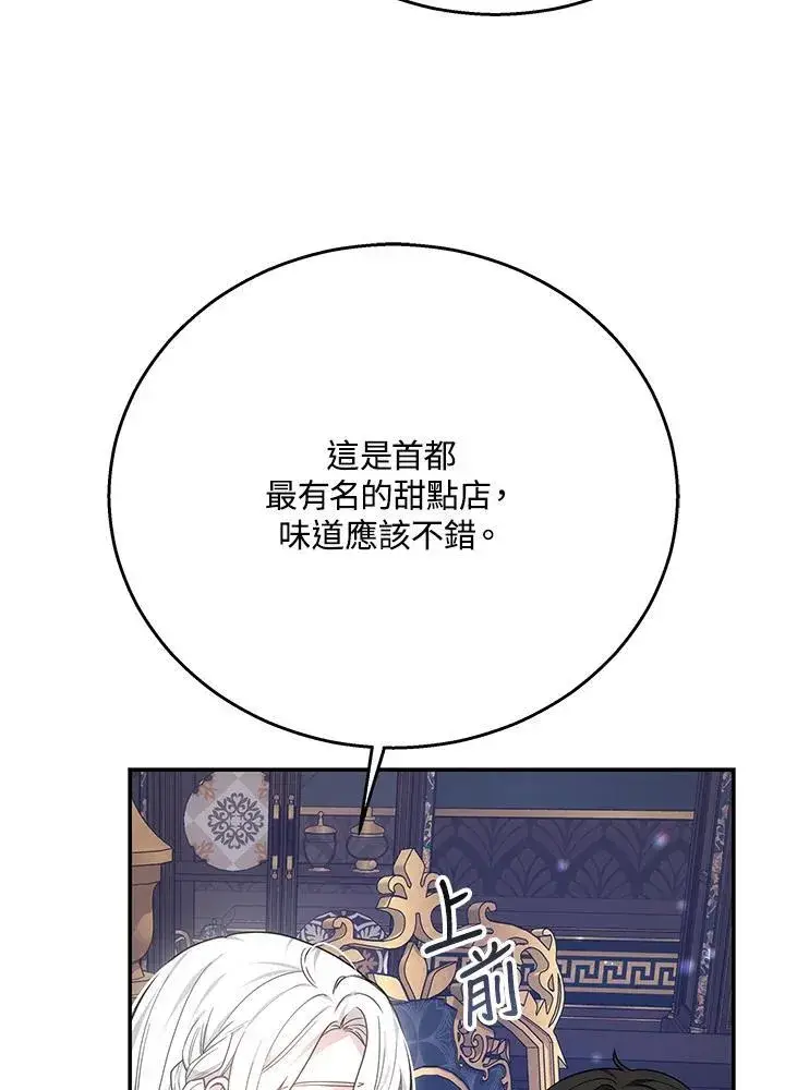 《男主的侄子太喜欢我了》第41话图36