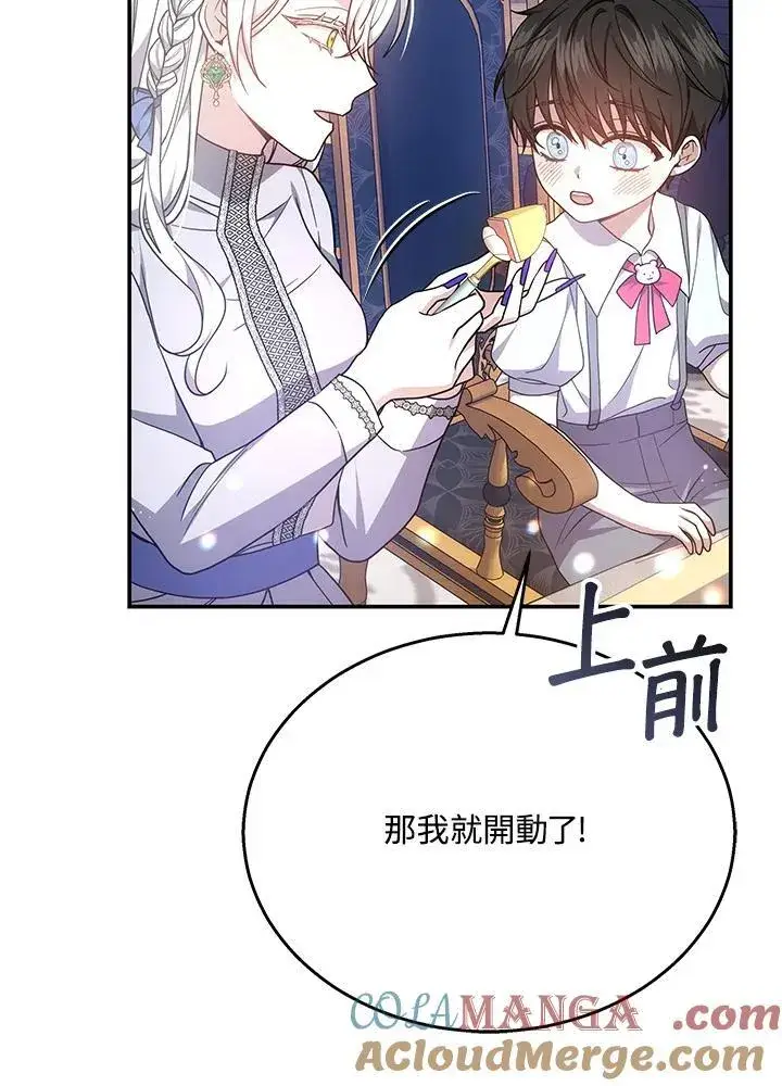 《男主的侄子太喜欢我了》第41话图37