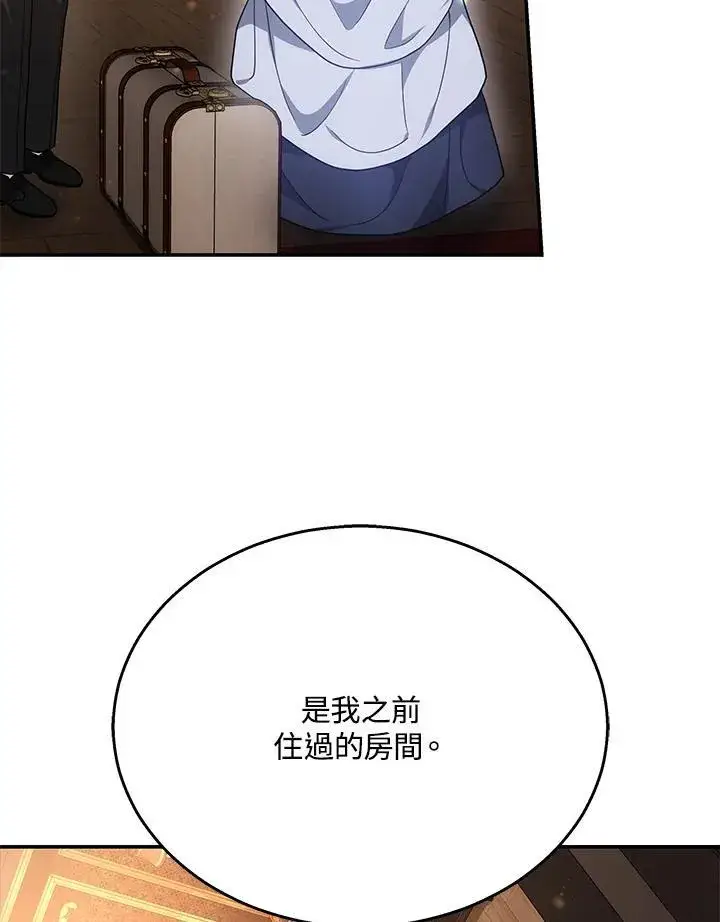 《男主的侄子太喜欢我了》第41话图4