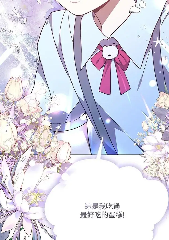 《男主的侄子太喜欢我了》第41话图43