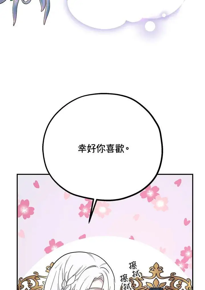 《男主的侄子太喜欢我了》第41话图44