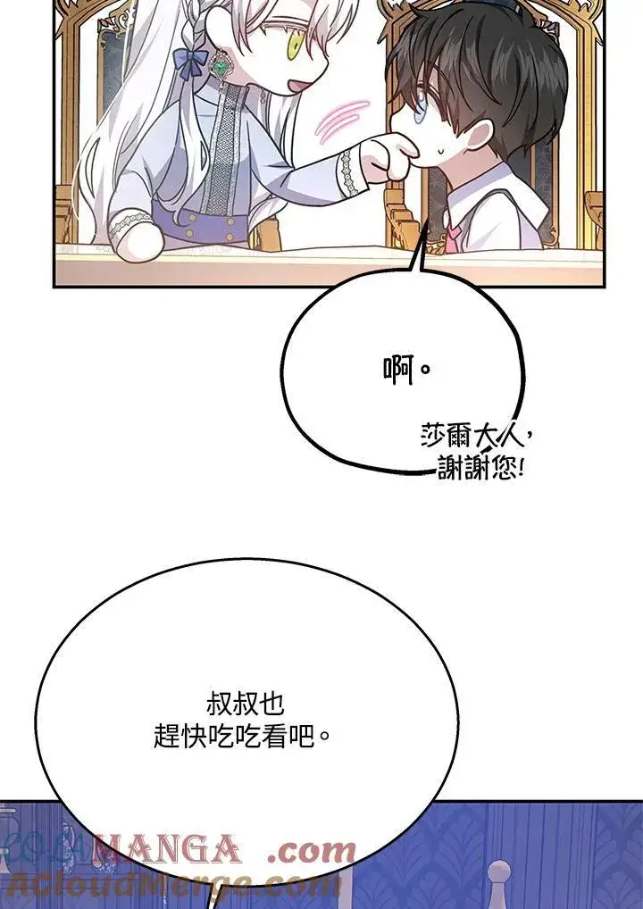 《男主的侄子太喜欢我了》第41话图45