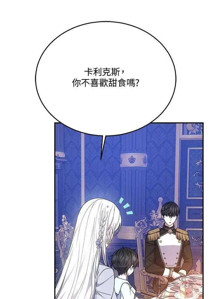 《男主的侄子太喜欢我了》第41话图47