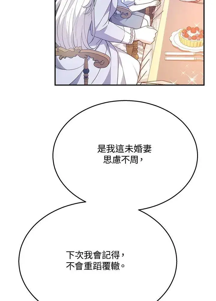 《男主的侄子太喜欢我了》第41话图48