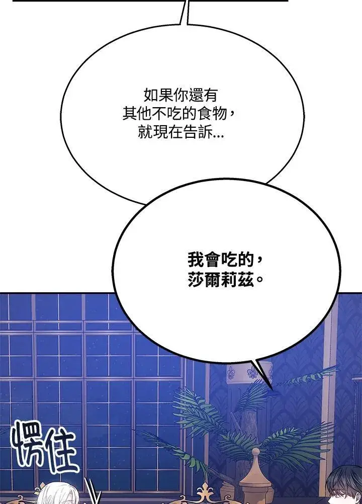 《男主的侄子太喜欢我了》第41话图50