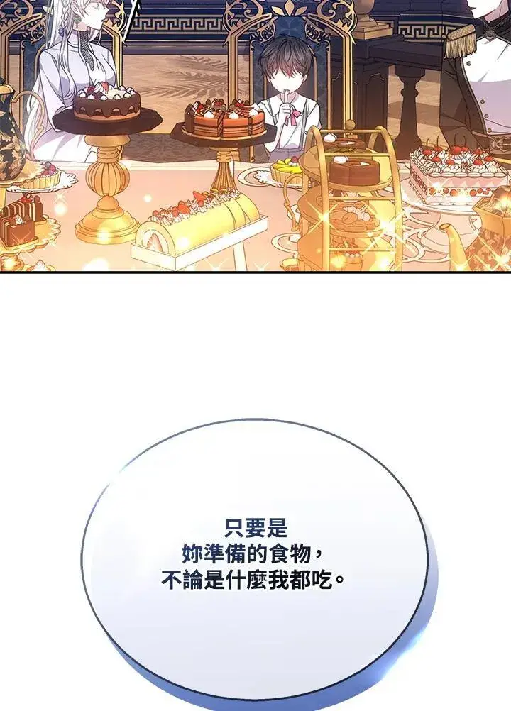 《男主的侄子太喜欢我了》第41话图51