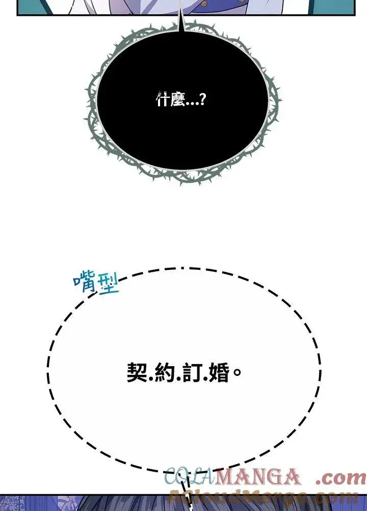 《男主的侄子太喜欢我了》第41话图53