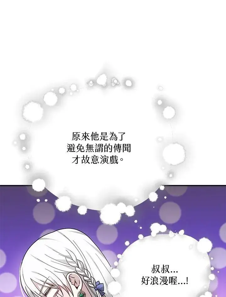 《男主的侄子太喜欢我了》第41话图55