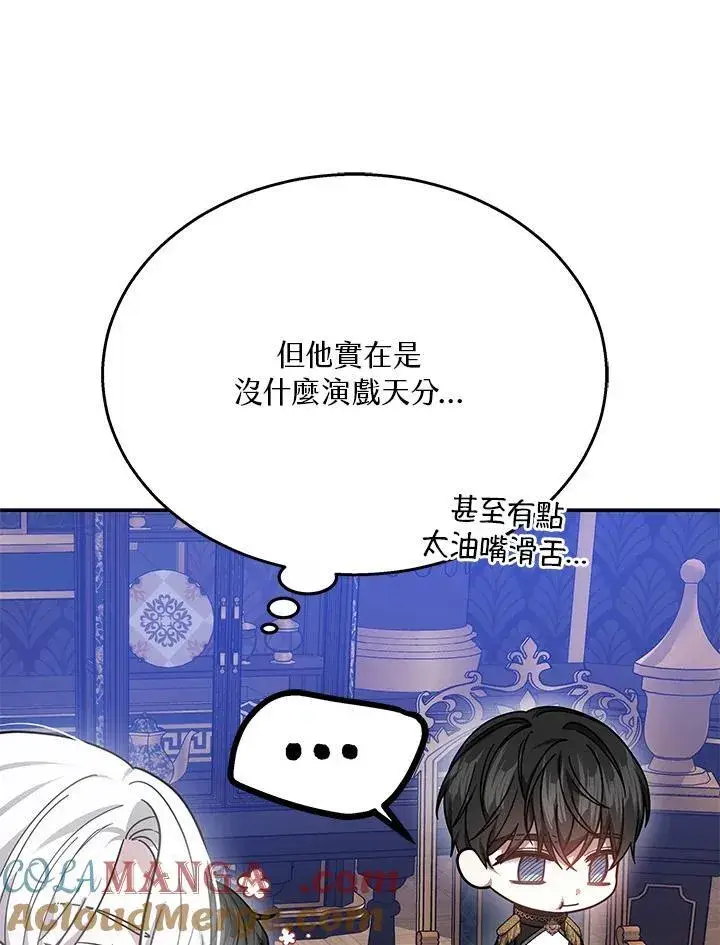 《男主的侄子太喜欢我了》第41话图57