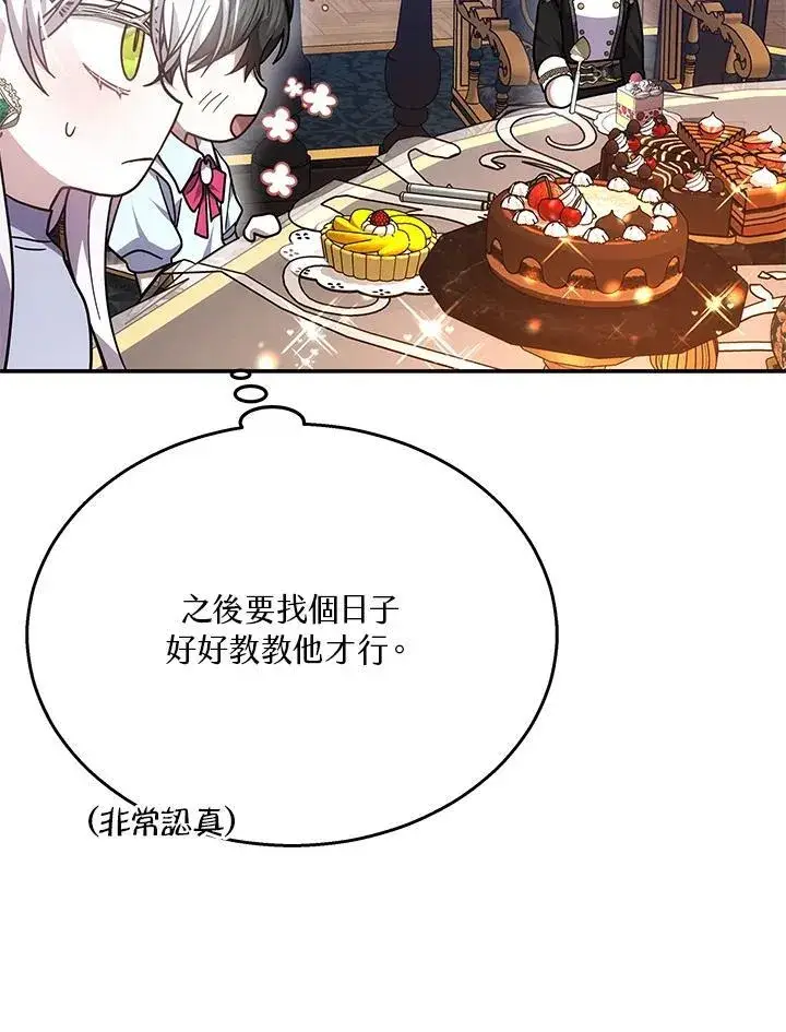 《男主的侄子太喜欢我了》第41话图58