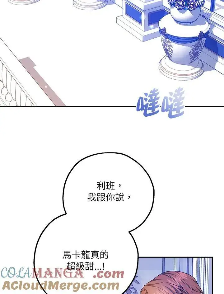 《男主的侄子太喜欢我了》第41话图61