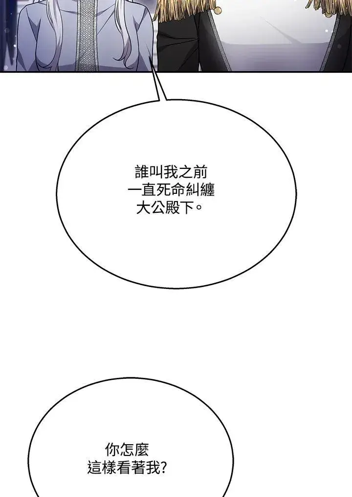《男主的侄子太喜欢我了》第41话图66