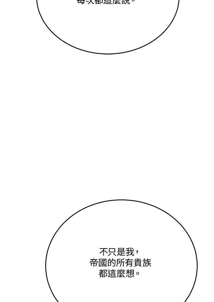 《男主的侄子太喜欢我了》第41话图68