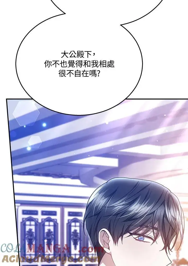 《男主的侄子太喜欢我了》第41话图69