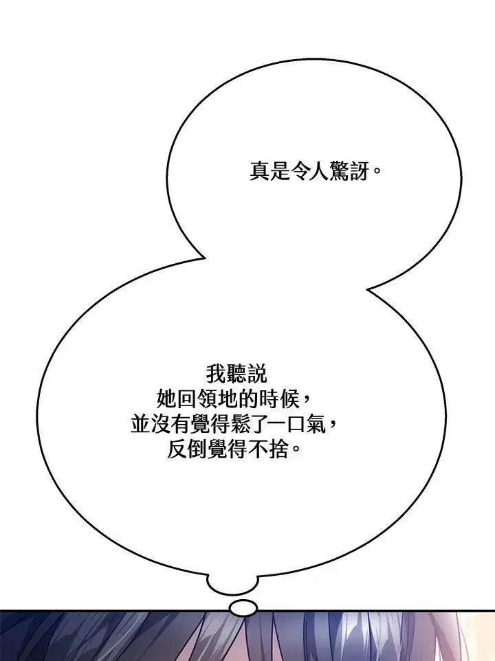 《男主的侄子太喜欢我了》第41话图75