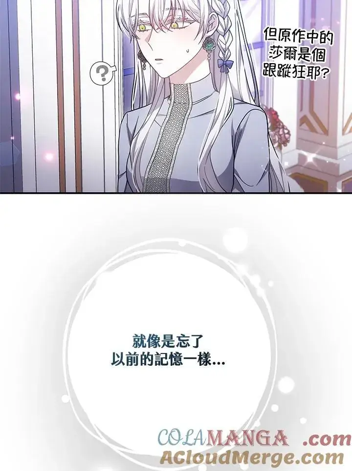 《男主的侄子太喜欢我了》第41话图77