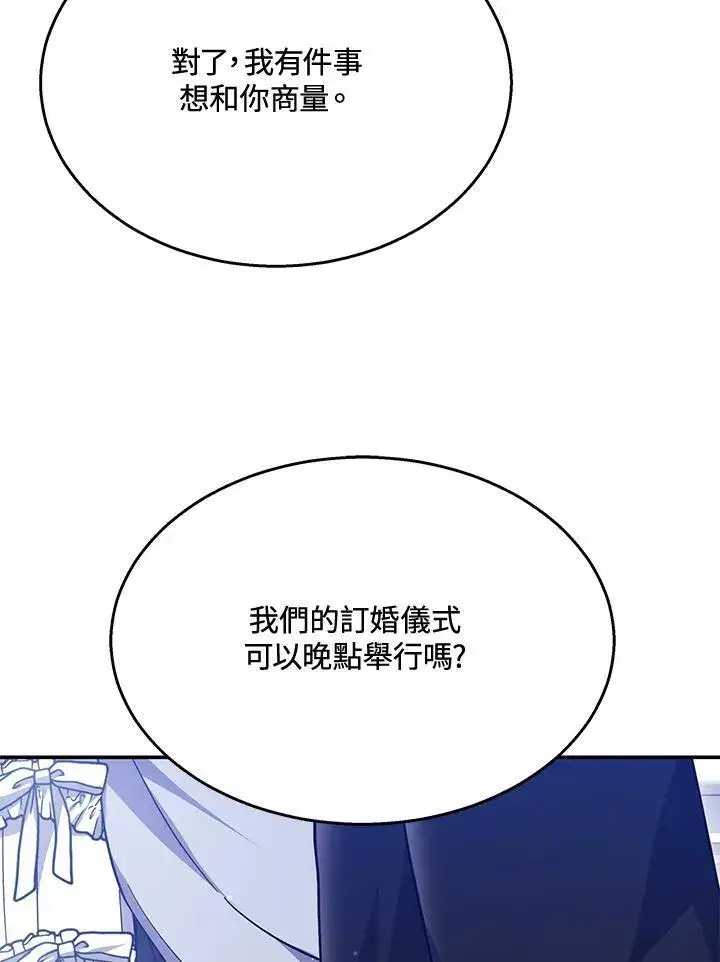 《男主的侄子太喜欢我了》第41话图79