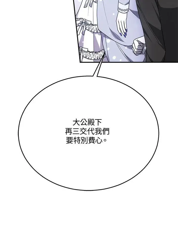 《男主的侄子太喜欢我了》第41话图8