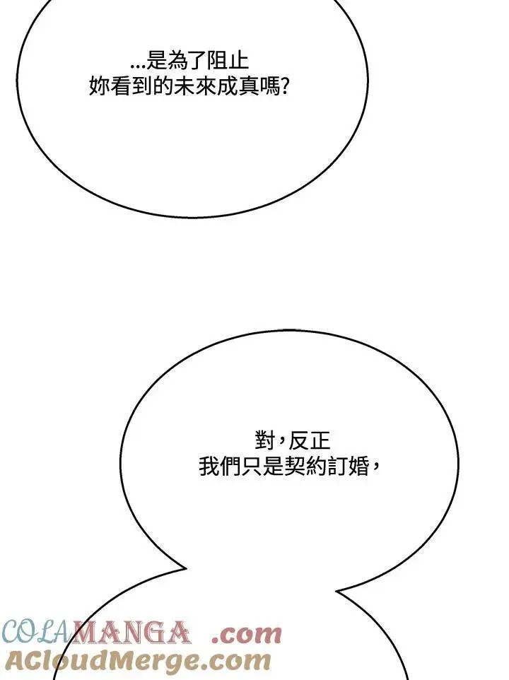 《男主的侄子太喜欢我了》第41话图81
