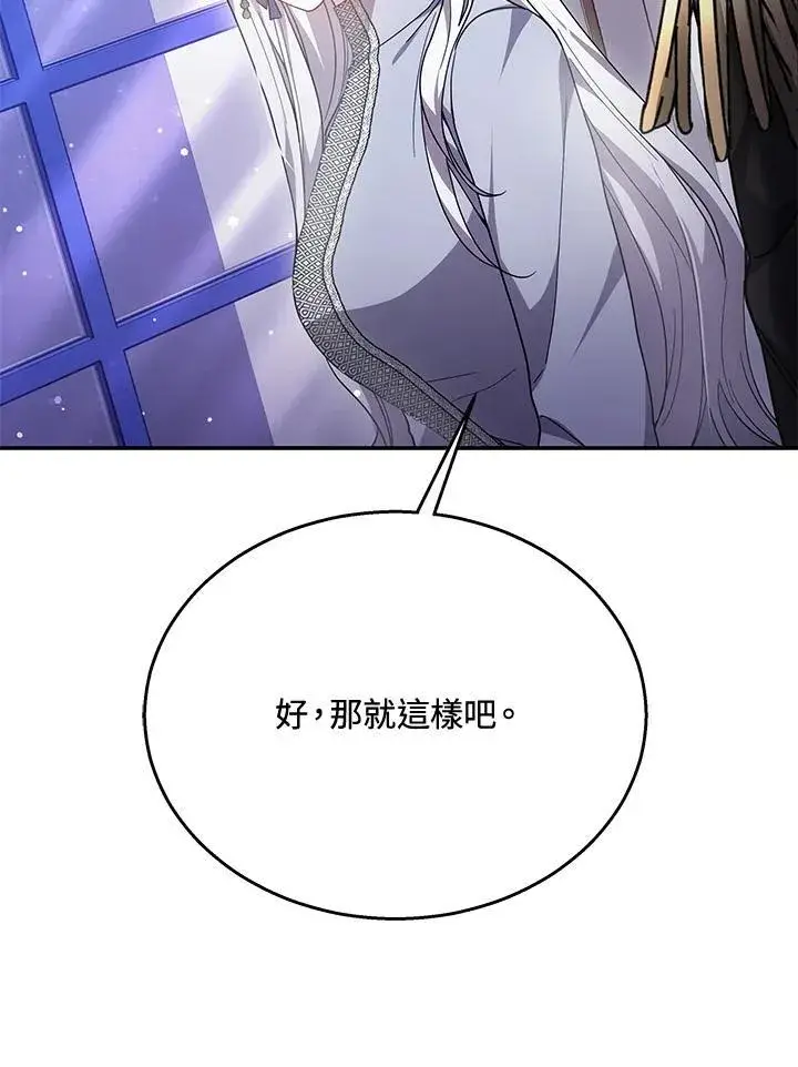 《男主的侄子太喜欢我了》第41话图83