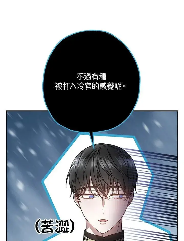 《男主的侄子太喜欢我了》第41话图84