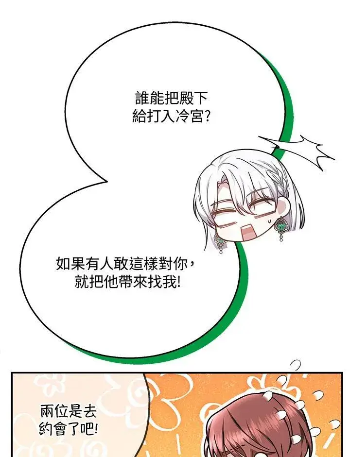 《男主的侄子太喜欢我了》第41话图87