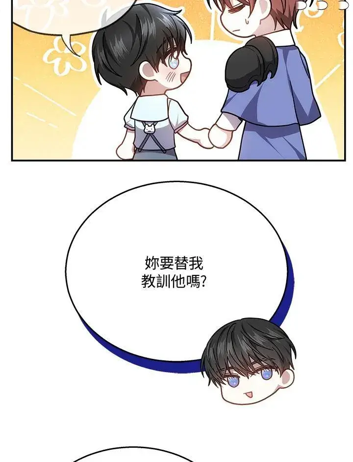 《男主的侄子太喜欢我了》第41话图88