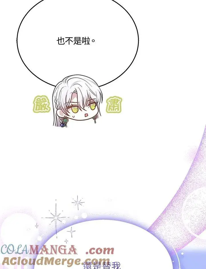 《男主的侄子太喜欢我了》第41话图89