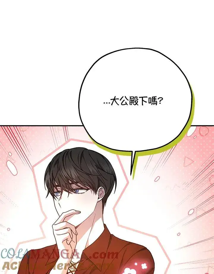 《男主的侄子太喜欢我了》第41话图9