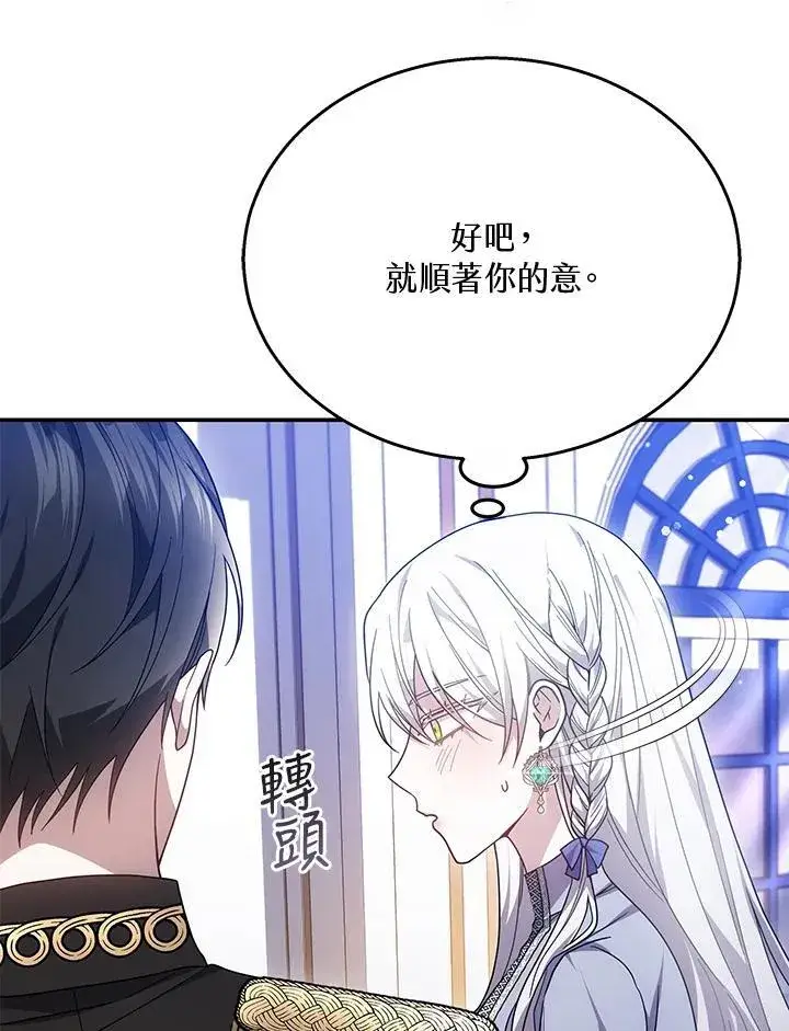《男主的侄子太喜欢我了》第41话图92