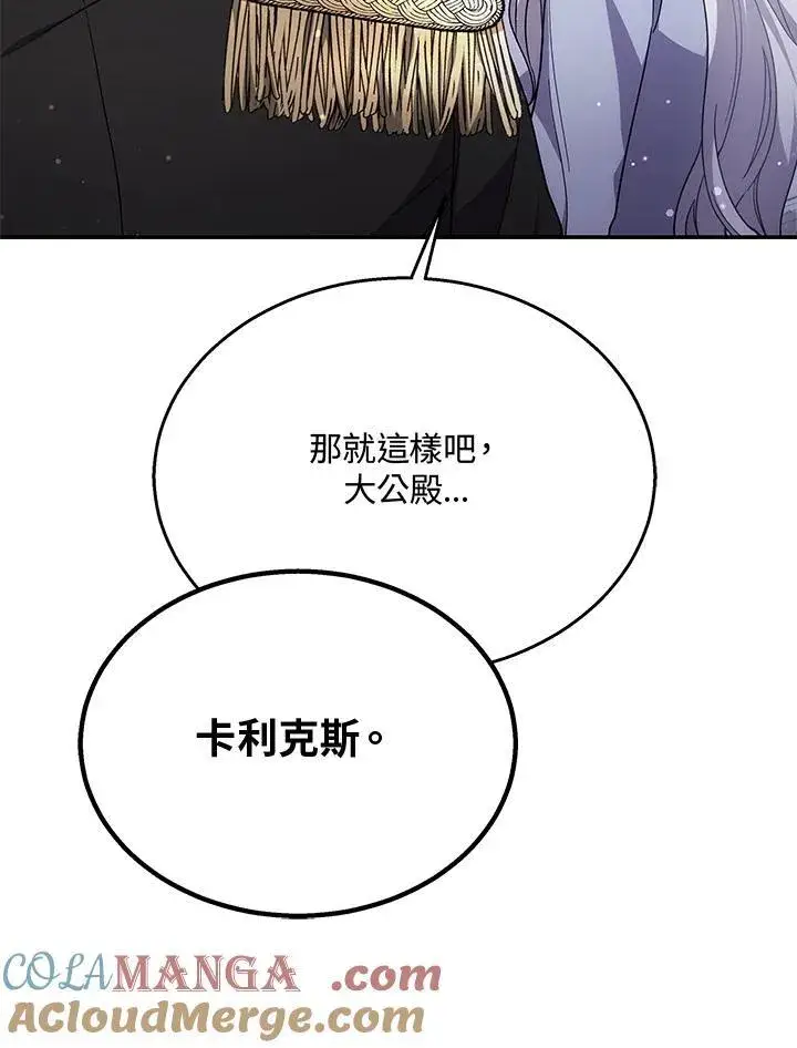 《男主的侄子太喜欢我了》第41话图93
