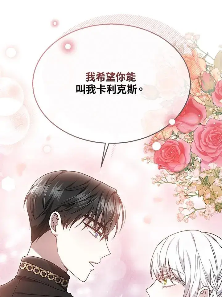《男主的侄子太喜欢我了》第41话图94