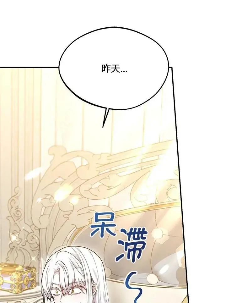 《男主的侄子太喜欢我了》第41话图99
