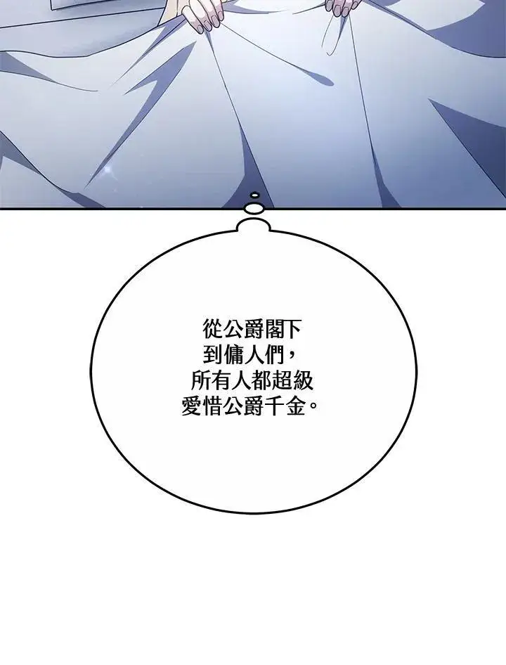 《男主的侄子太喜欢我了》第44话图10