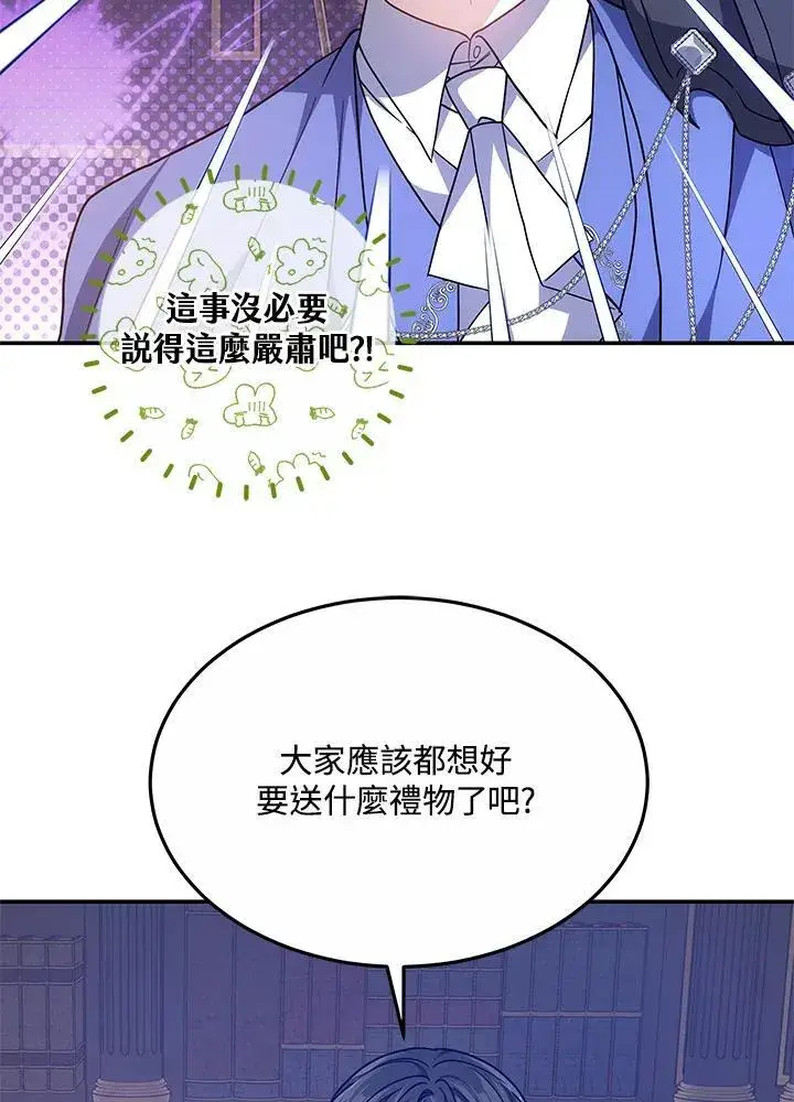 《男主的侄子太喜欢我了》第44话图100