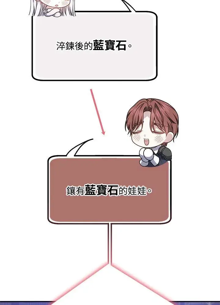 《男主的侄子太喜欢我了》第44话图103