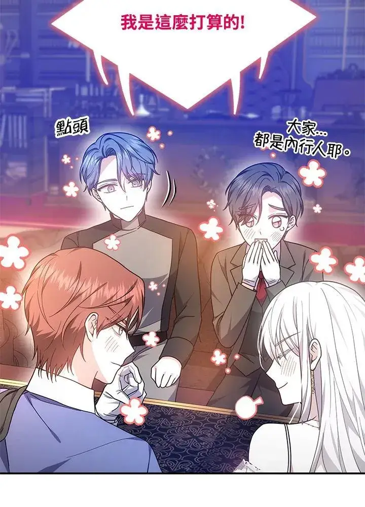 《男主的侄子太喜欢我了》第44话图104