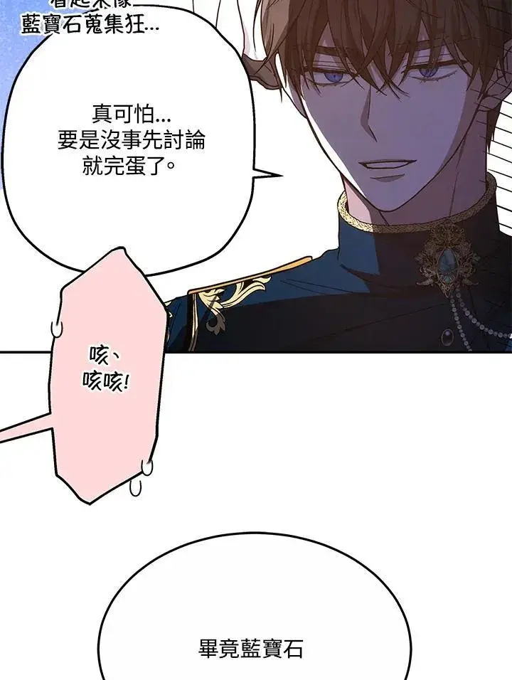 《男主的侄子太喜欢我了》第44话图106