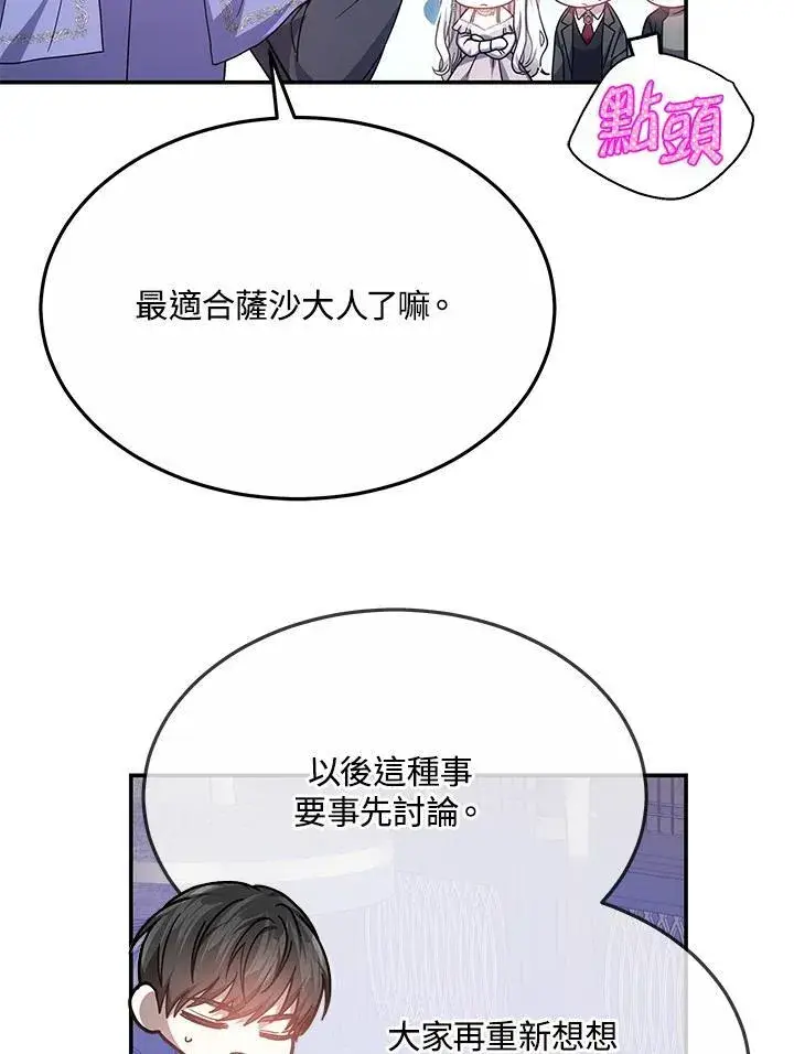 《男主的侄子太喜欢我了》第44话图108