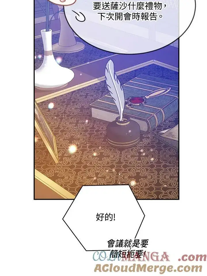 《男主的侄子太喜欢我了》第44话图109
