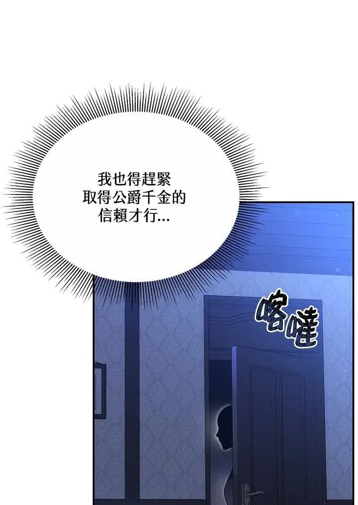 《男主的侄子太喜欢我了》第44话图11