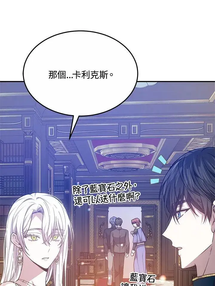 《男主的侄子太喜欢我了》第44话图111
