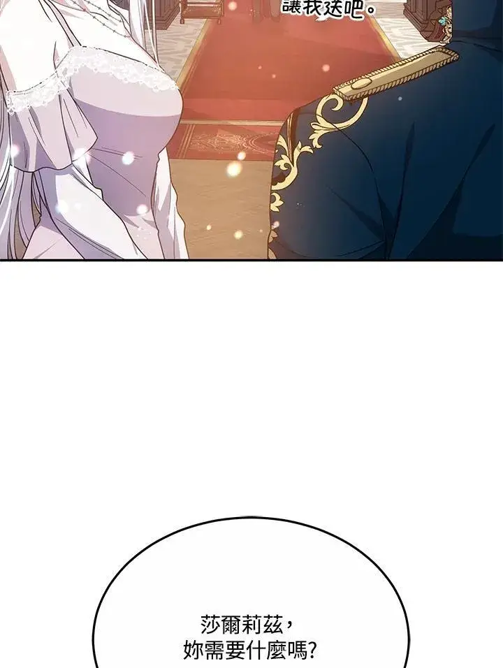 《男主的侄子太喜欢我了》第44话图112