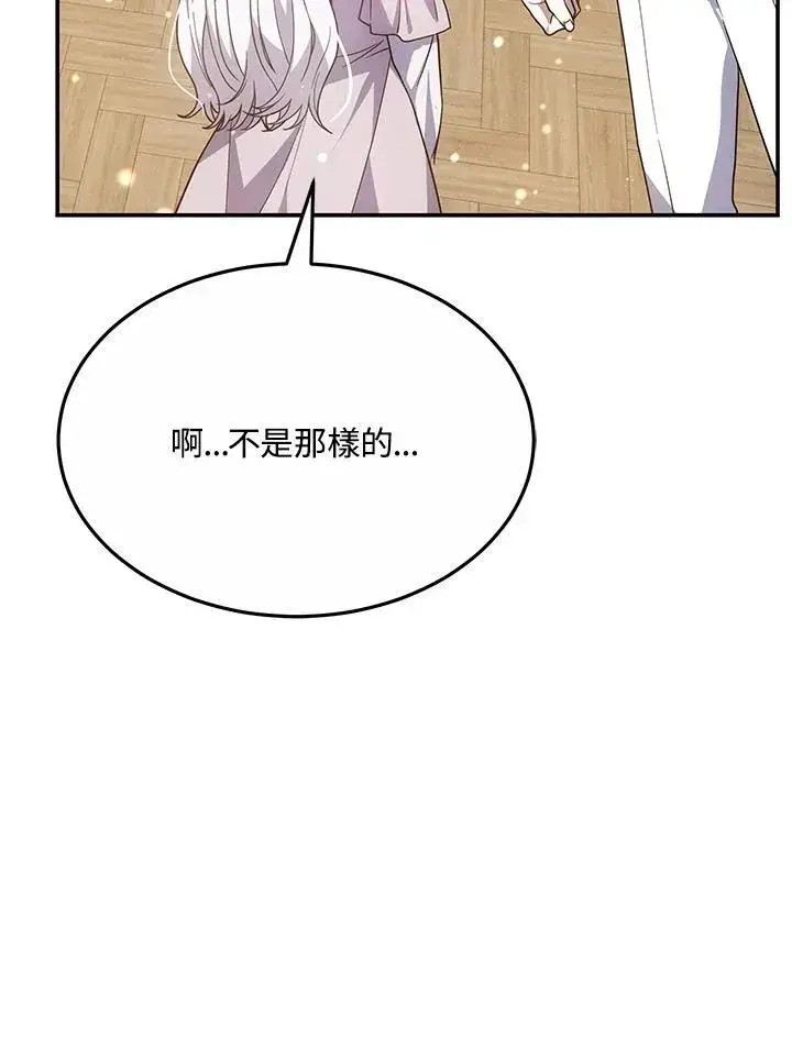 《男主的侄子太喜欢我了》第44话图114