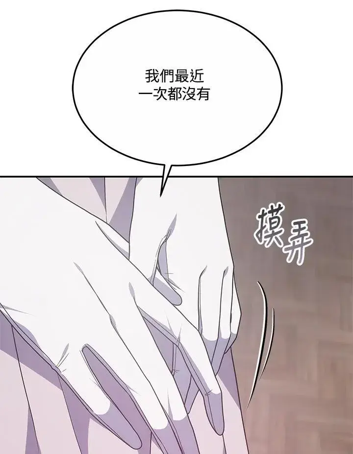 《男主的侄子太喜欢我了》第44话图115