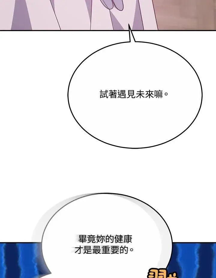 《男主的侄子太喜欢我了》第44话图116