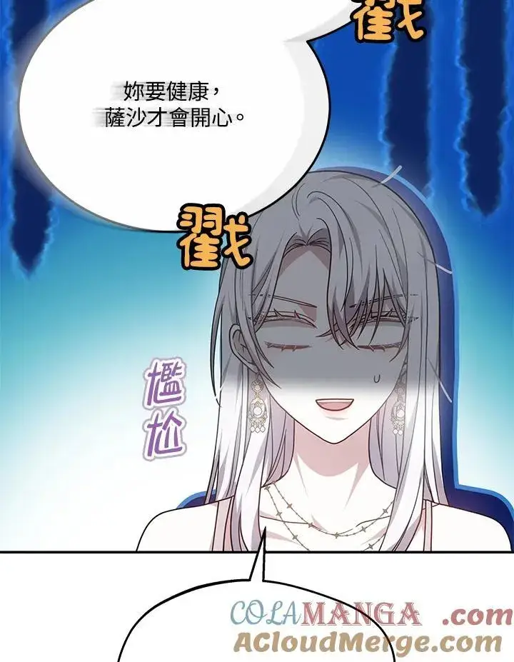 《男主的侄子太喜欢我了》第44话图117