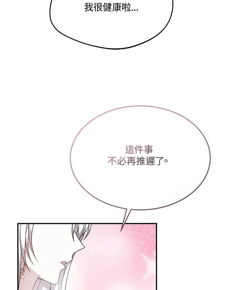 《男主的侄子太喜欢我了》第44话图118